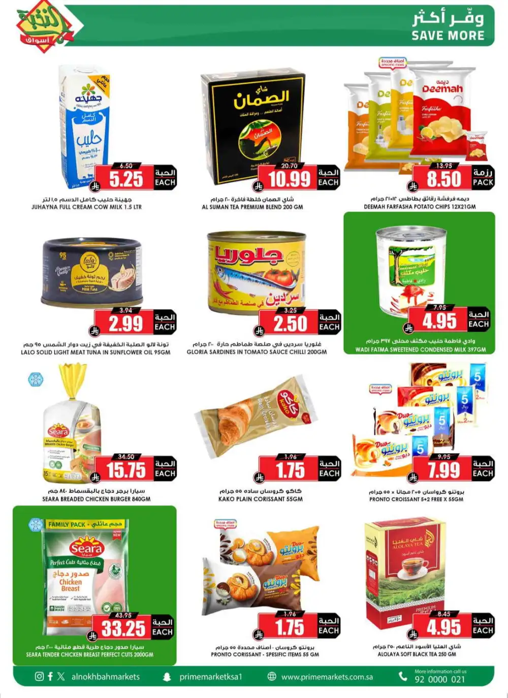 Al Nakhbah Markets Offers | Grocery & Oil Sale page 3