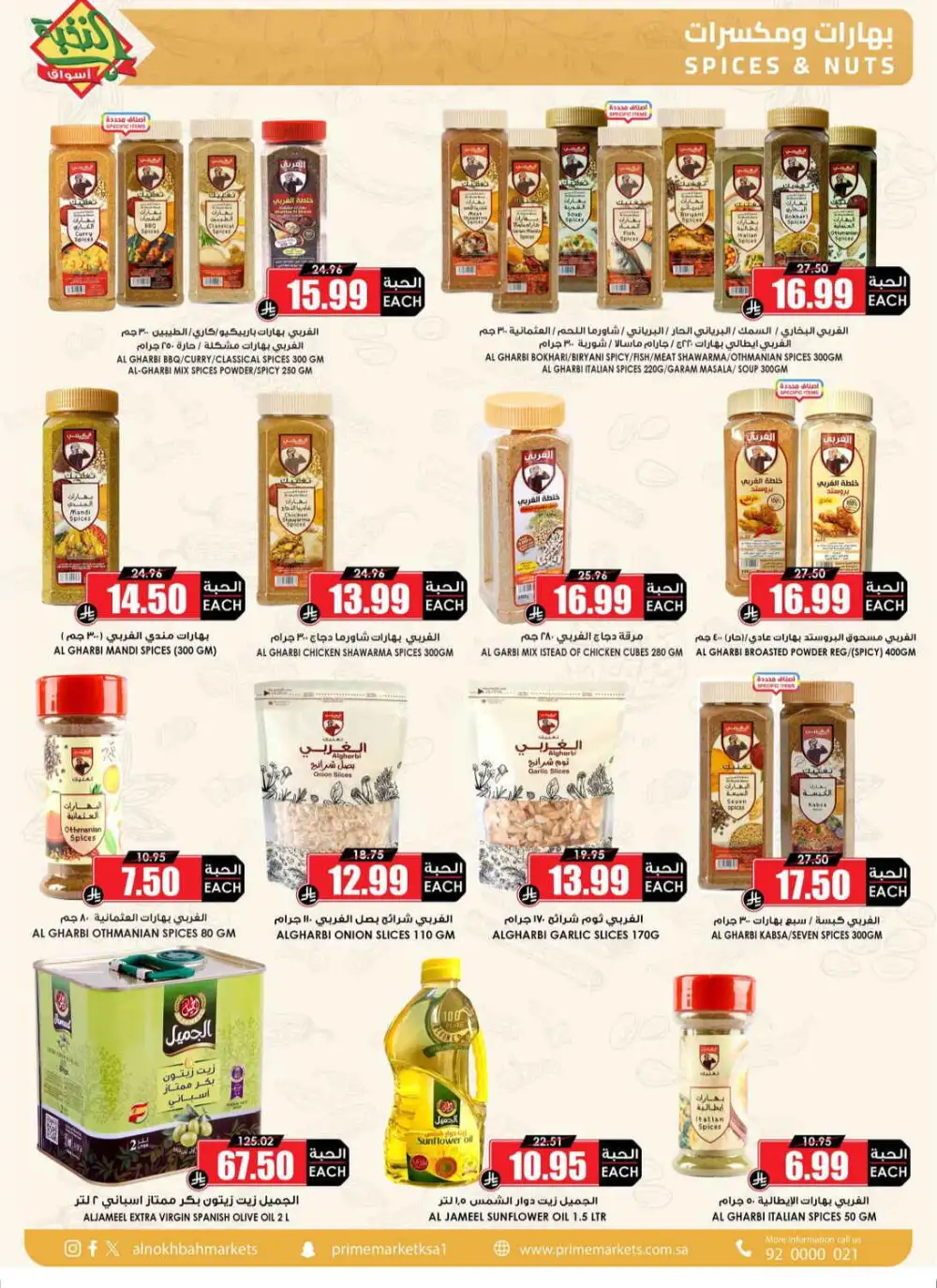 Al Nakhbah Markets Offers | Grocery & Oil Sale page 31