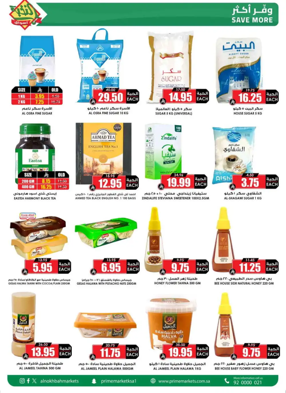 Al Nakhbah Markets Offers | Grocery & Oil Sale page 35