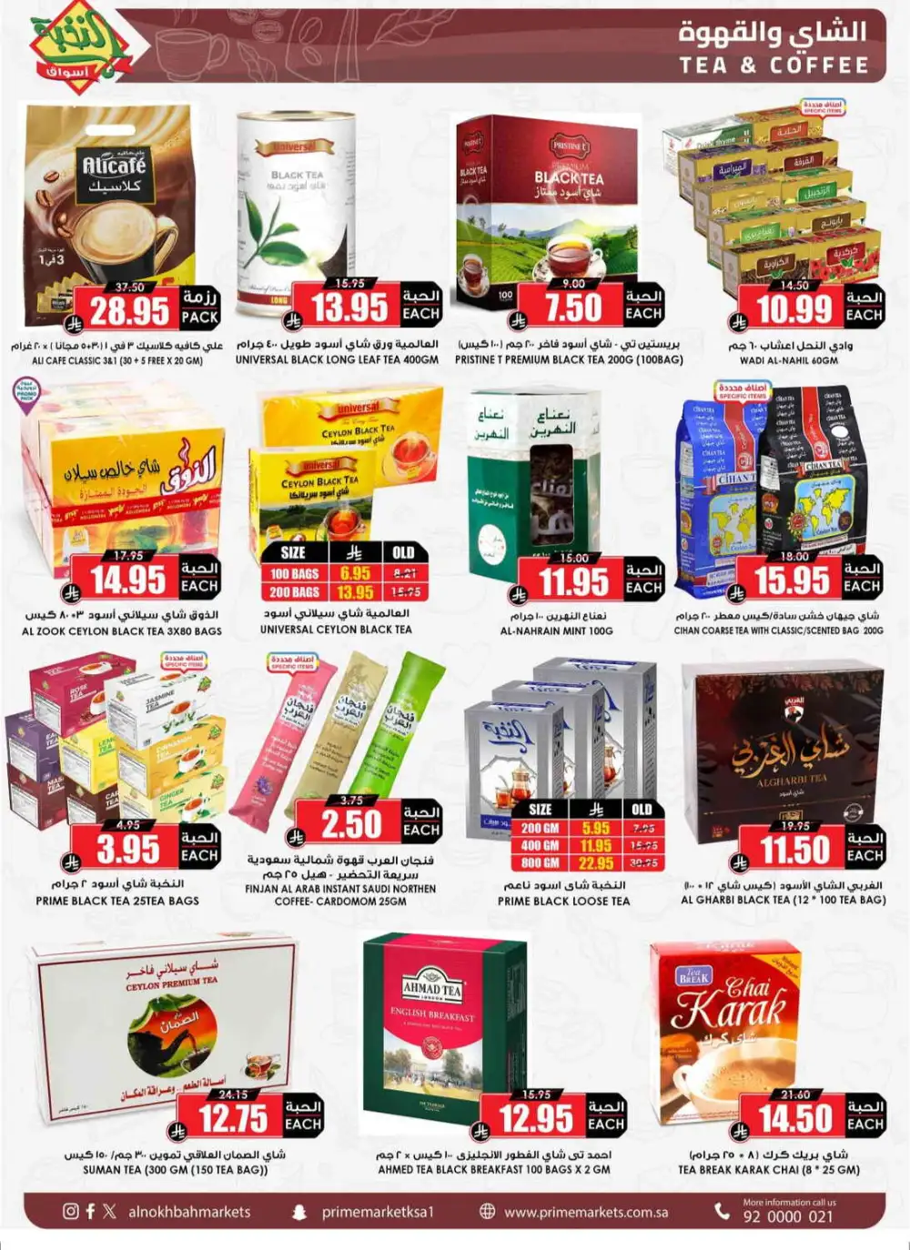 Al Nakhbah Markets Offers | Grocery & Oil Sale page 36