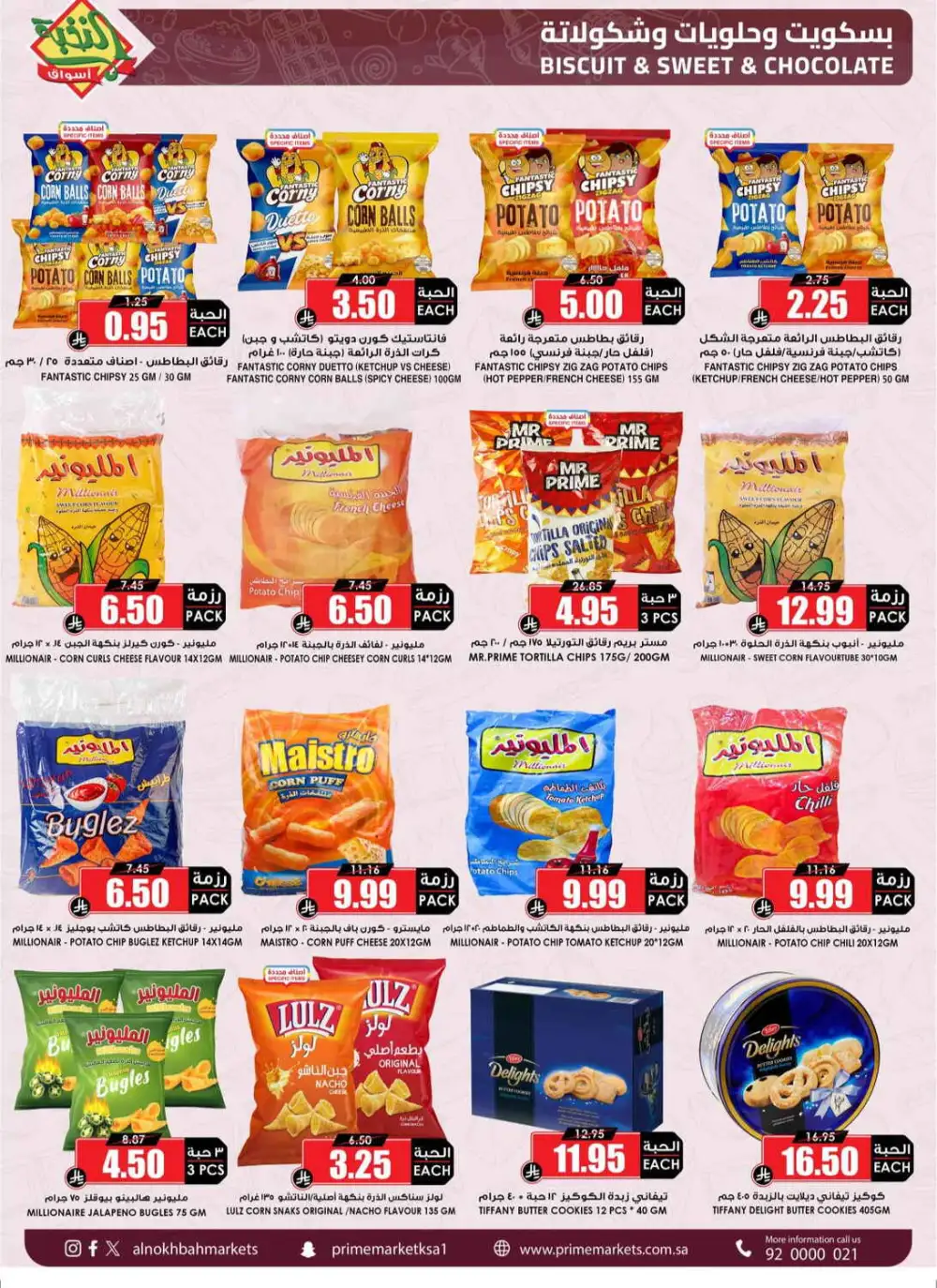 Al Nakhbah Markets Offers | Grocery & Oil Sale page 41