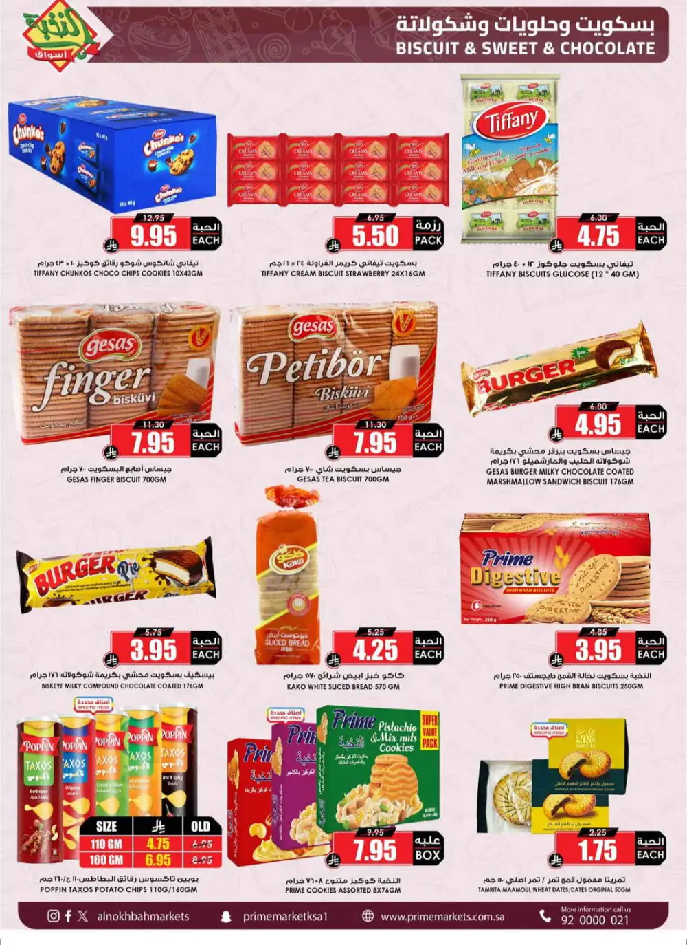 Al Nakhbah Markets Offers | Grocery & Oil Sale page 43