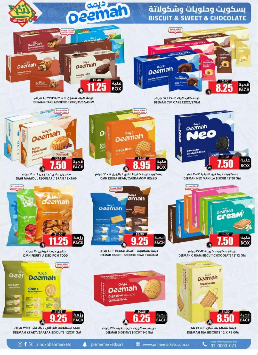Al Nakhbah Markets Offers | Grocery & Oil Sale page 44