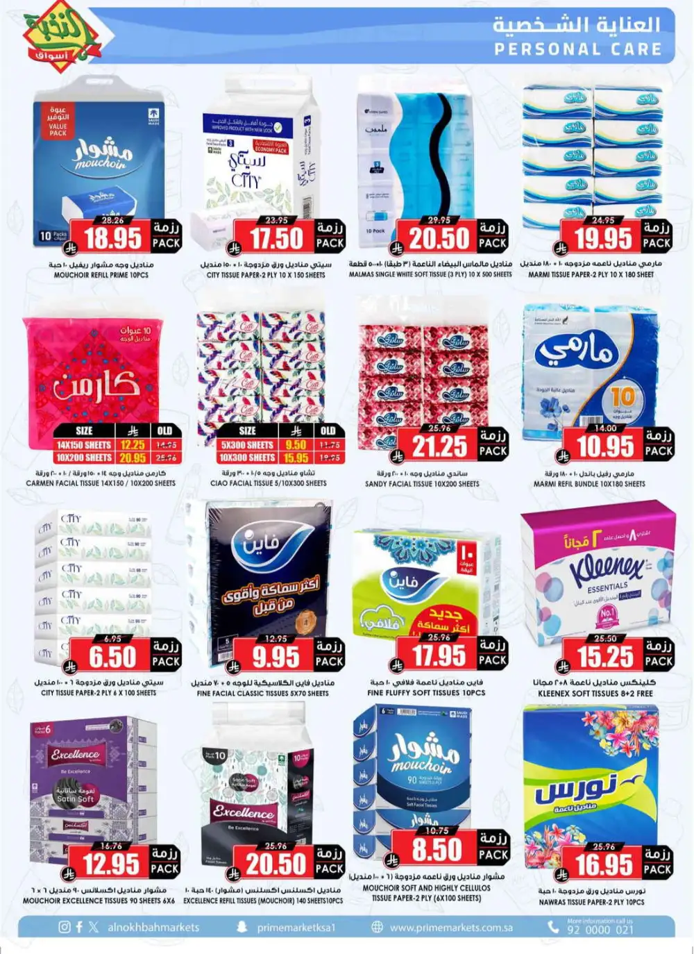 Al Nakhbah Markets Offers | Grocery & Oil Sale page 46