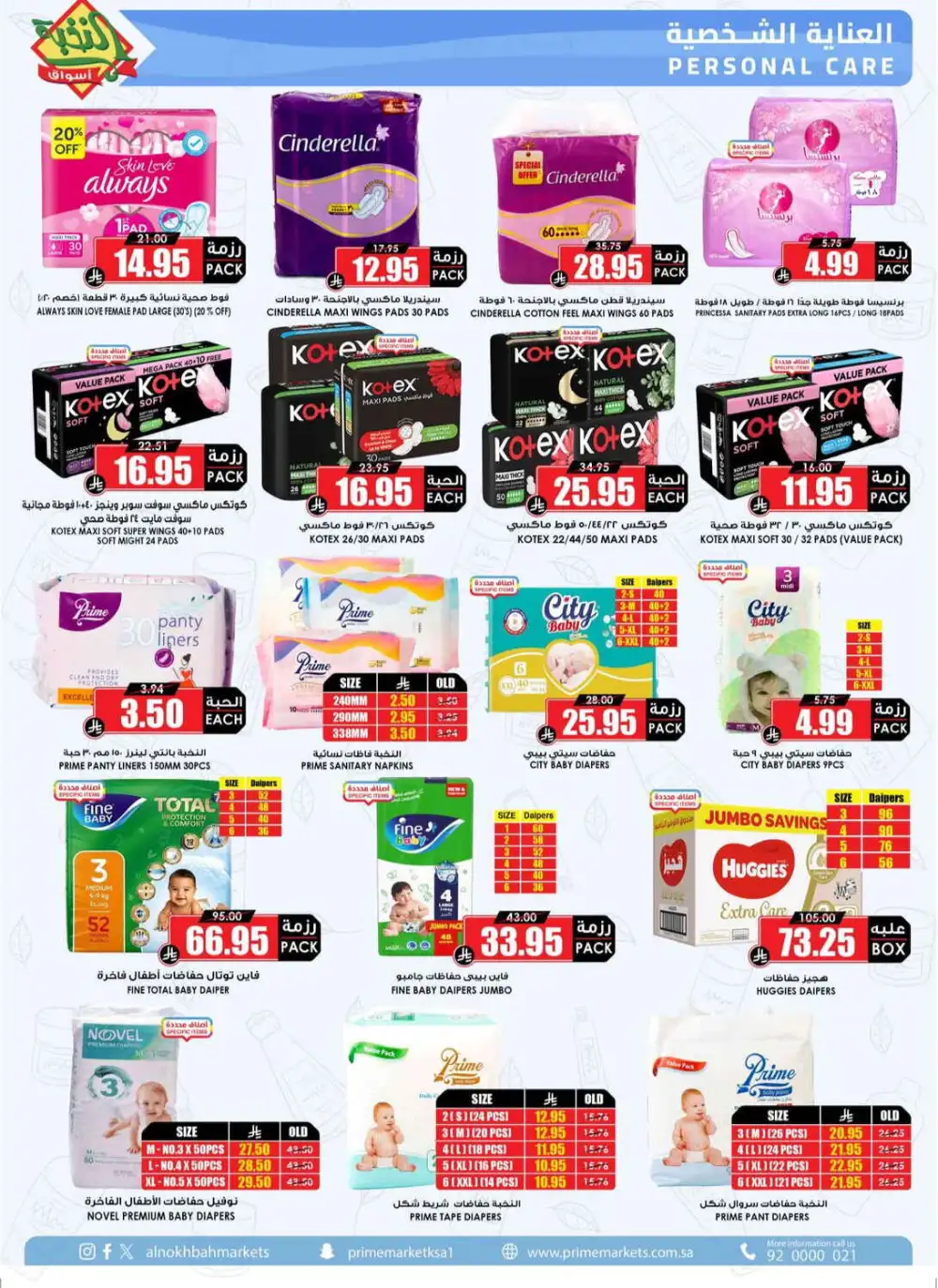 Al Nakhbah Markets Offers | Grocery & Oil Sale page 47
