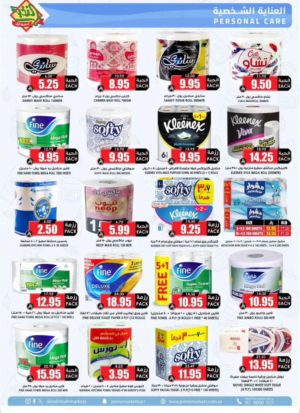 Al Nakhbah Markets Offers | Grocery & Oil Sale page 48