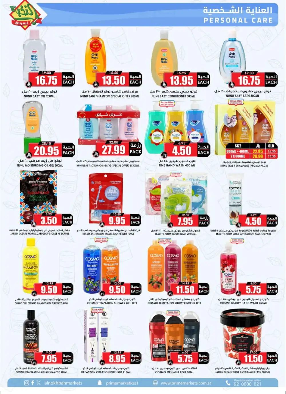Al Nakhbah Markets Offers | Grocery & Oil Sale page 49