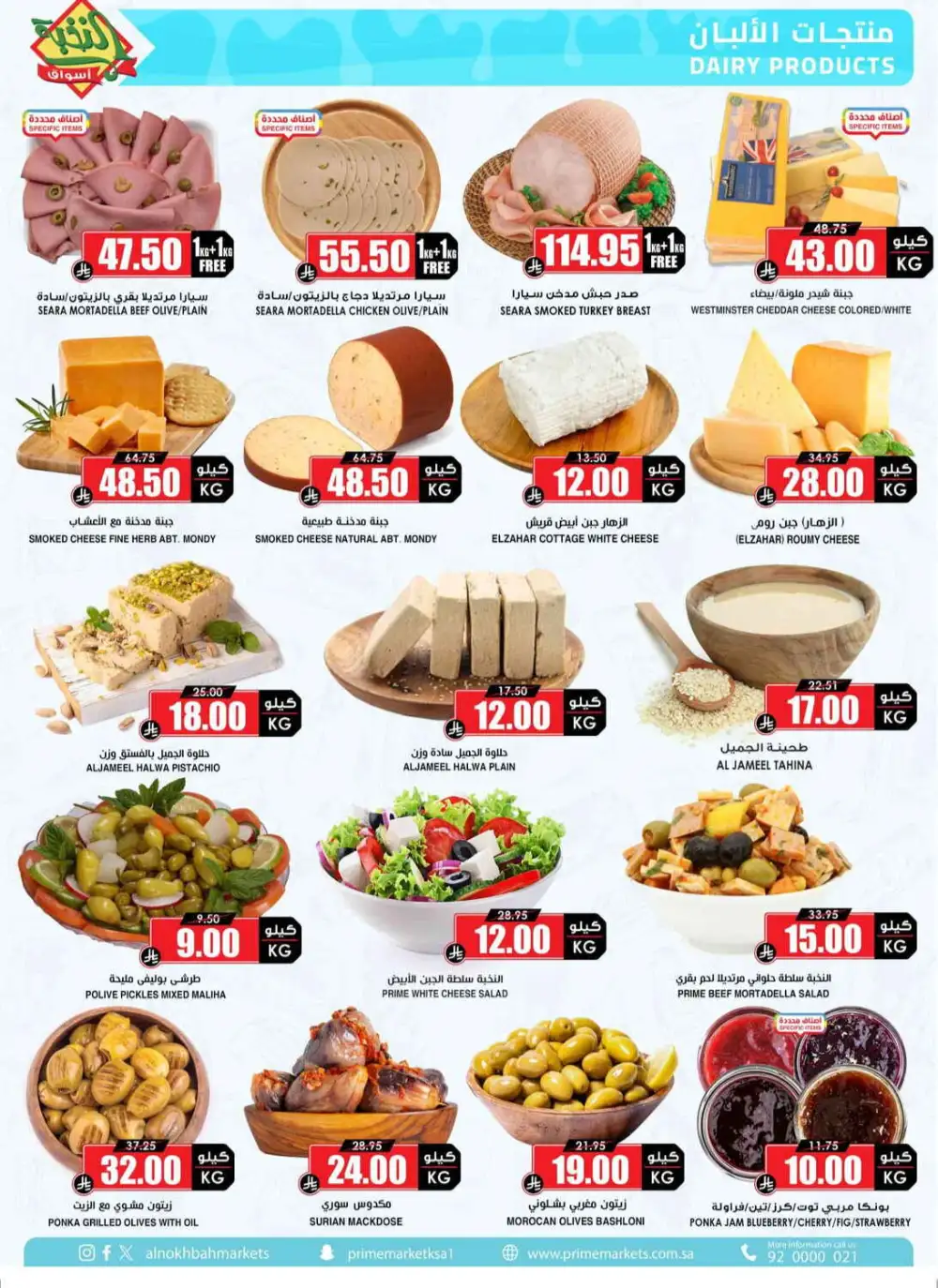 Al Nakhbah Markets Offers | Grocery & Oil Sale page 5