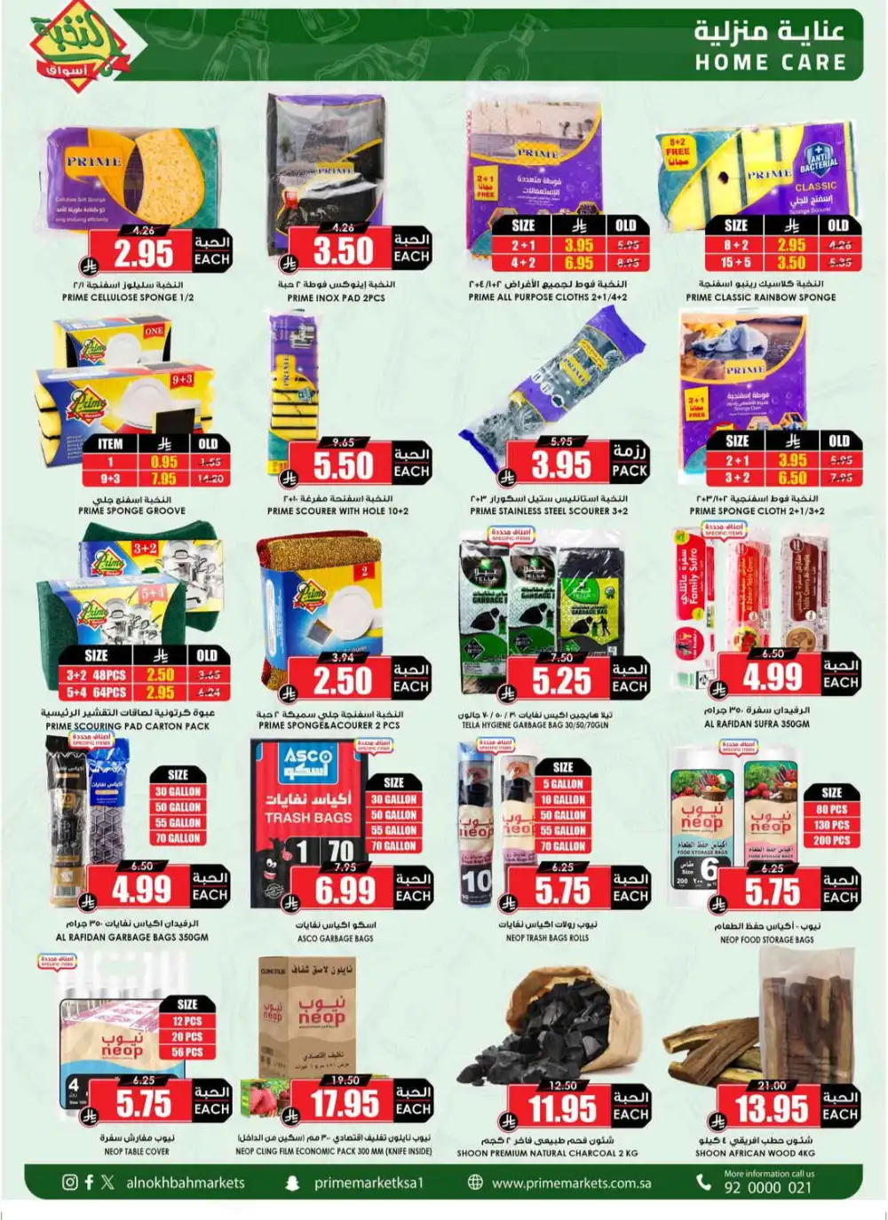 Al Nakhbah Markets Offers | Grocery & Oil Sale page 50