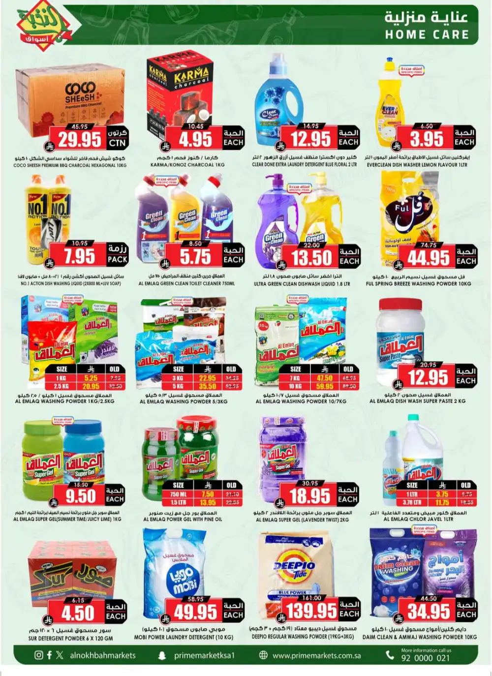 Al Nakhbah Markets Offers | Grocery & Oil Sale page 51