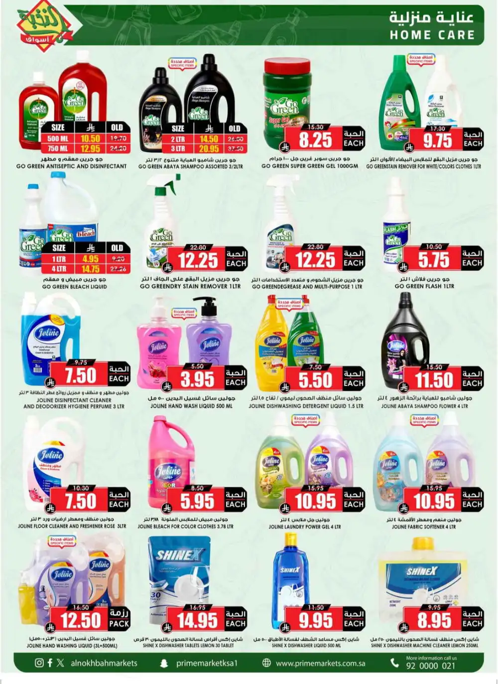 Al Nakhbah Markets Offers | Grocery & Oil Sale page 52