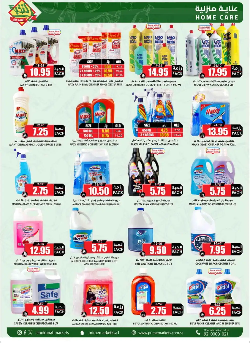 Al Nakhbah Markets Offers | Grocery & Oil Sale page 53