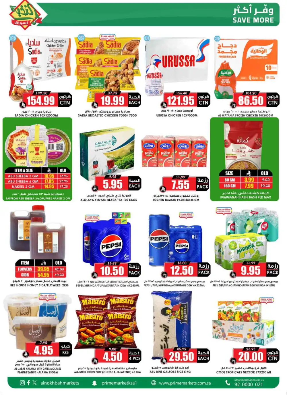 Al Nakhbah Markets Offers | Grocery & Oil Sale page 56