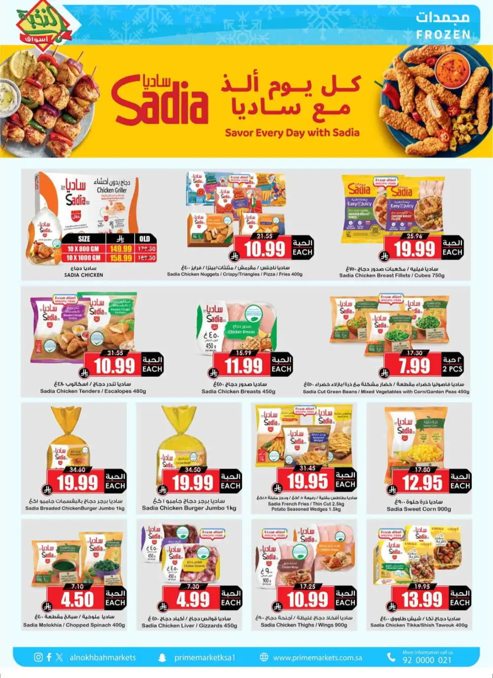 Al Nakhbah Markets Offers | Grocery & Oil Sale page 7