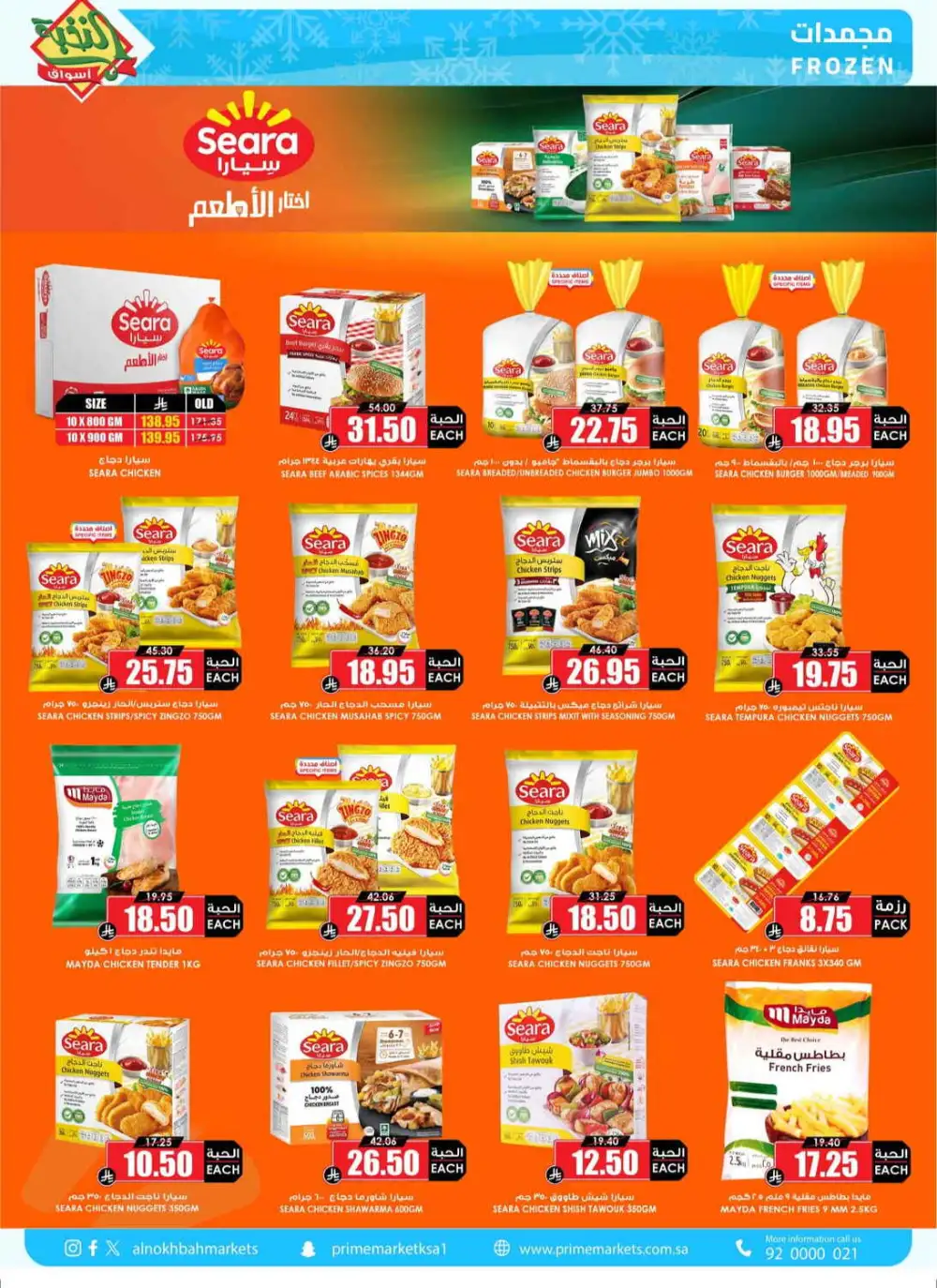 Al Nakhbah Markets Offers | Grocery & Oil Sale page 8