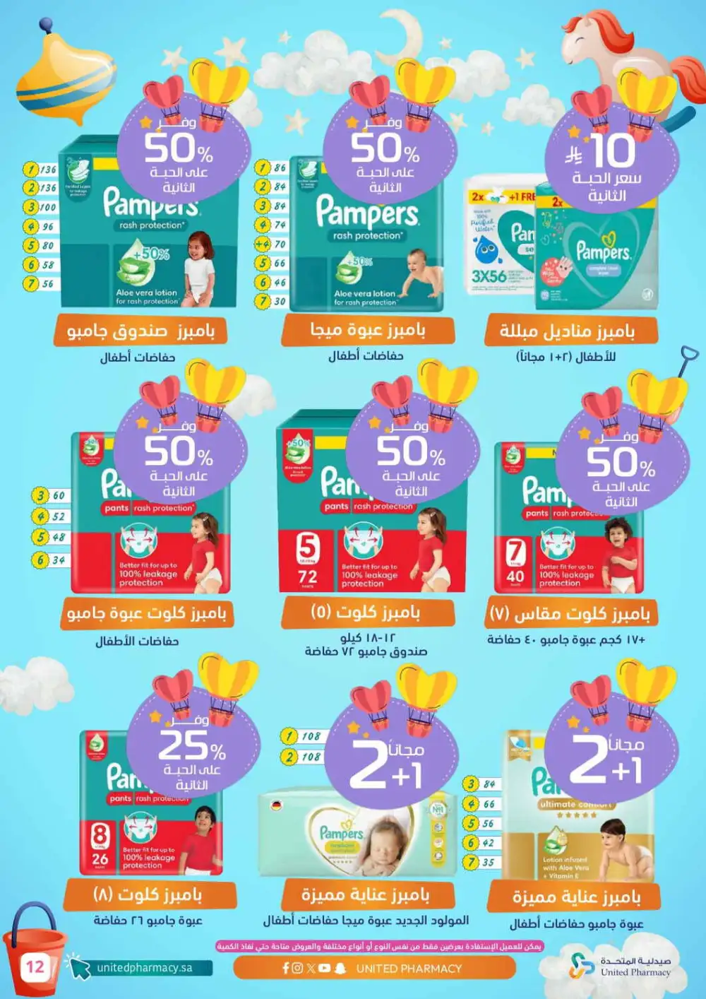 United Pharmacy Baby Care Offers | Diaper & Formula Deals page 14