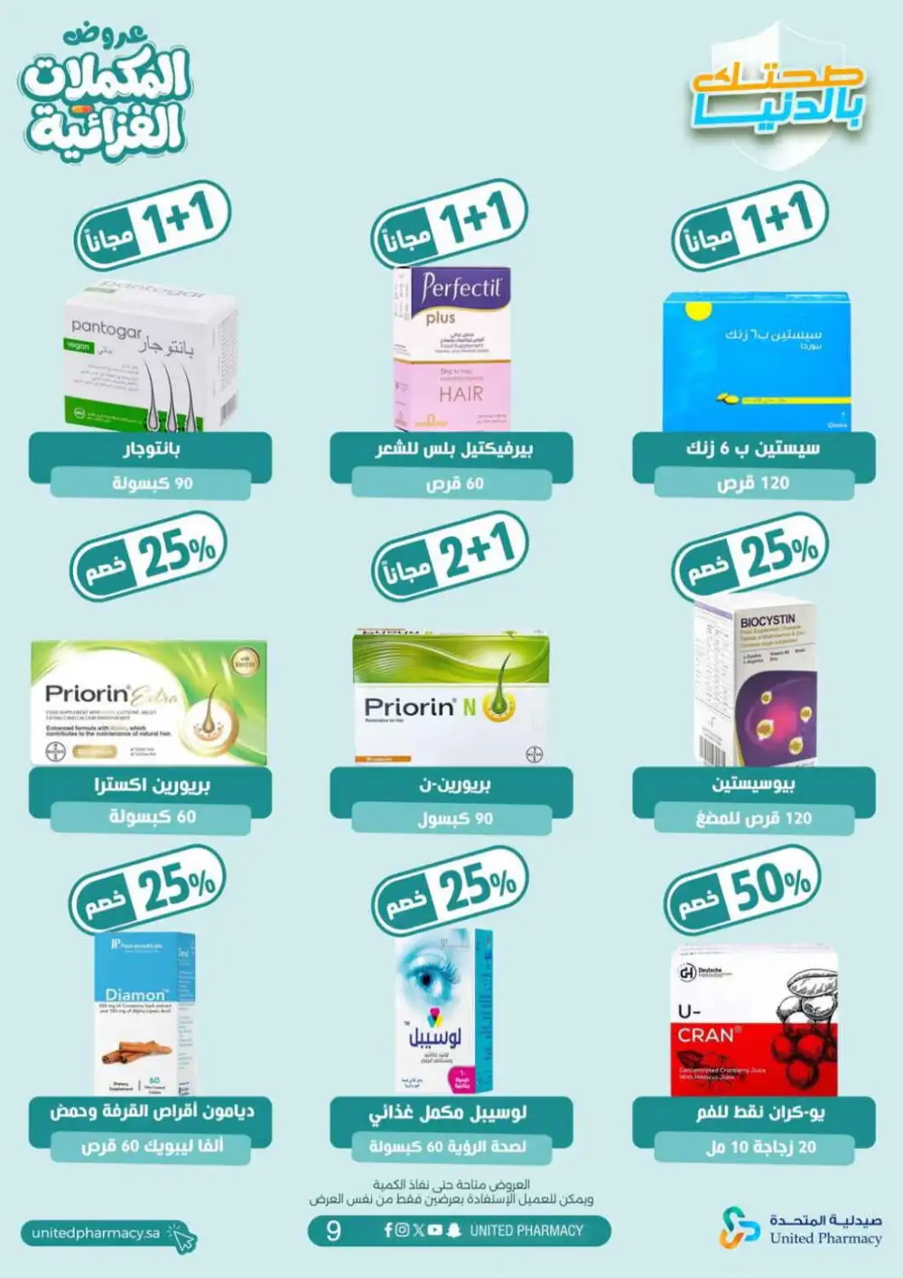 United Pharmacy Health & Wellness Deals | Vitamins Sale page 11