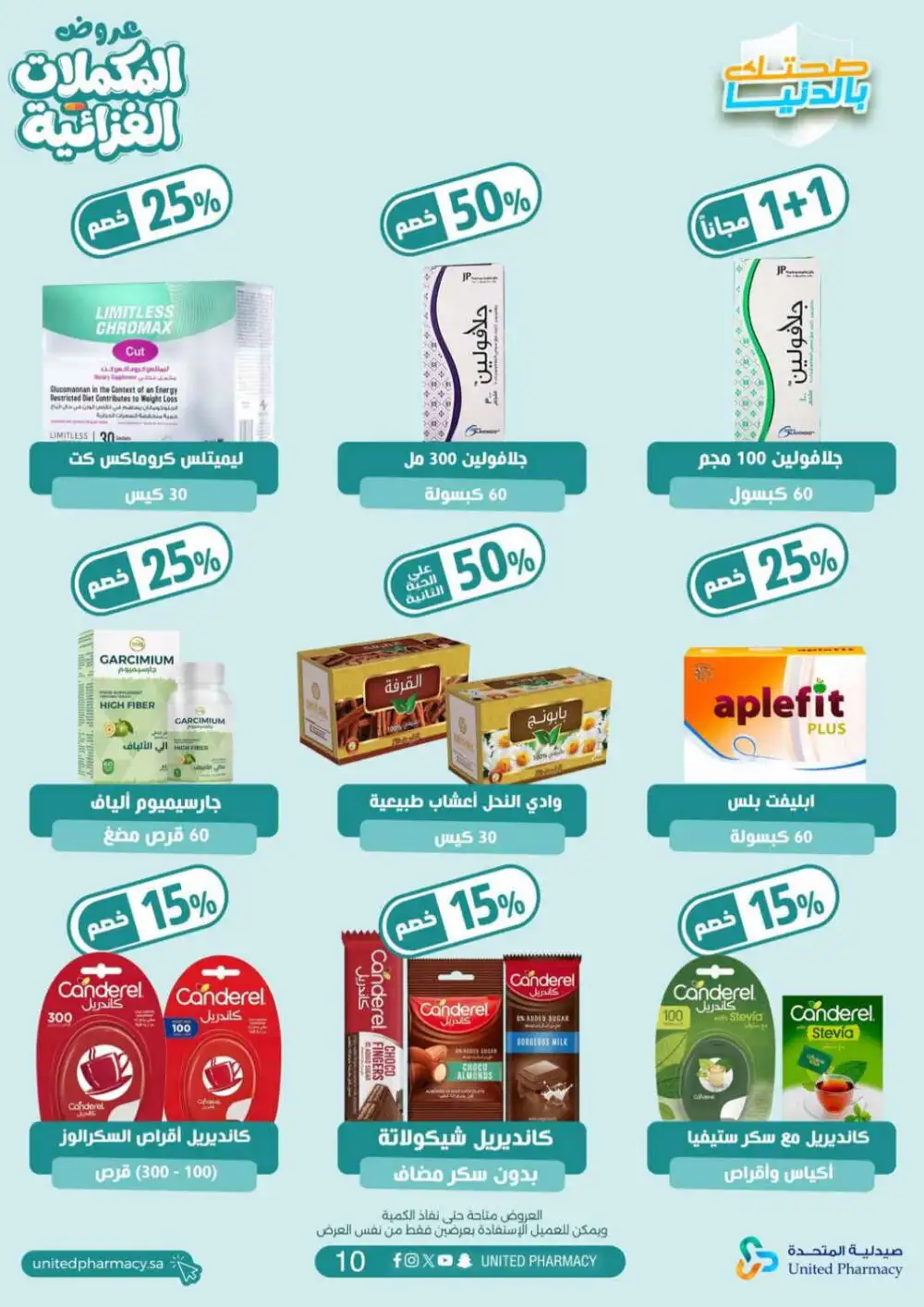 United Pharmacy Health & Wellness Deals | Vitamins Sale page 12