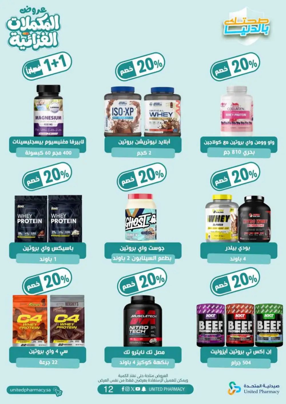 United Pharmacy Health & Wellness Deals | Vitamins Sale page 14