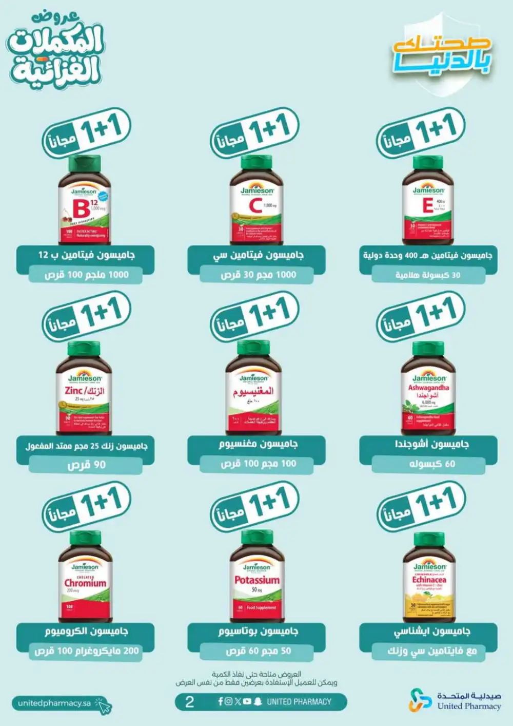 United Pharmacy Health & Wellness Deals | Vitamins Sale page 4