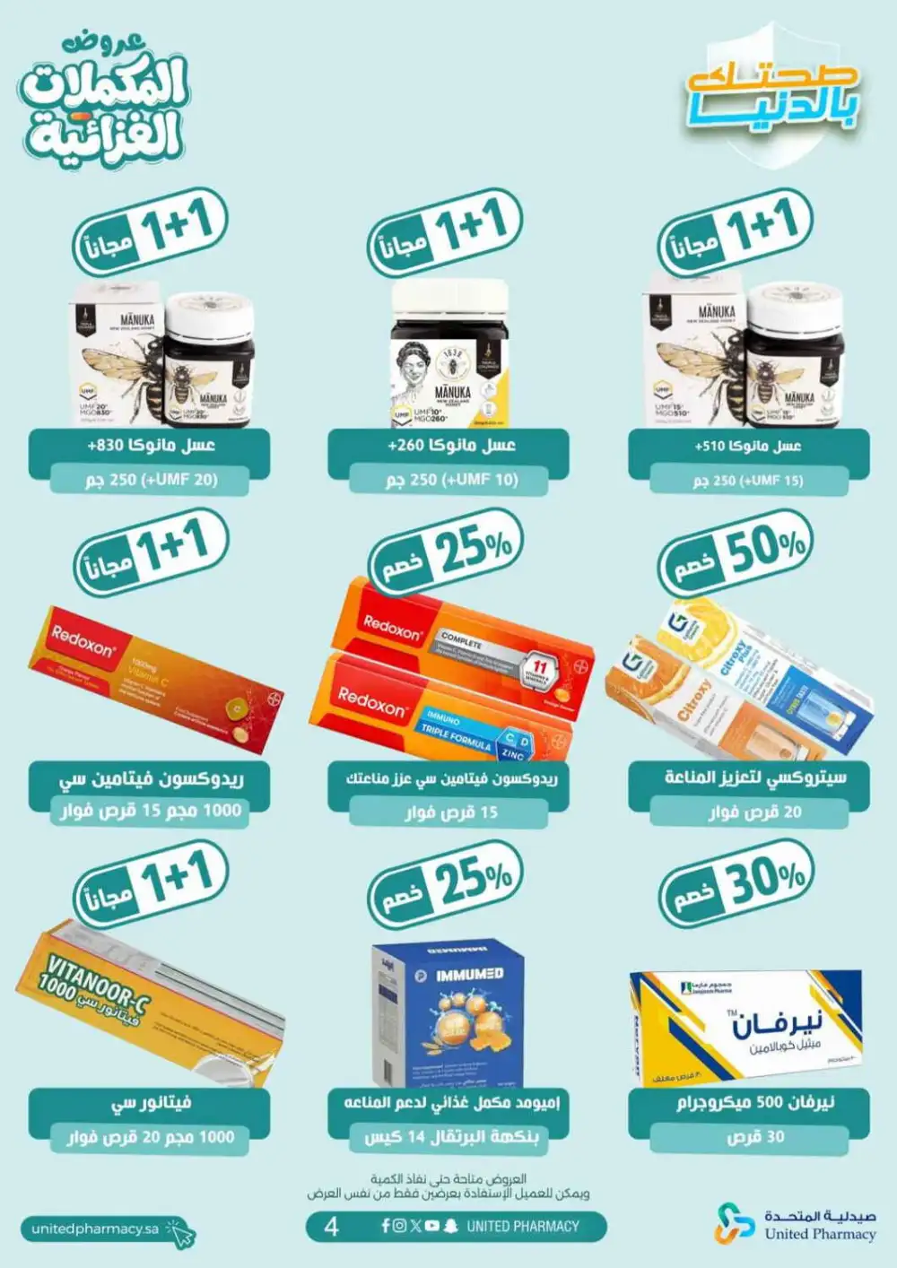 United Pharmacy Health & Wellness Deals | Vitamins Sale page 6