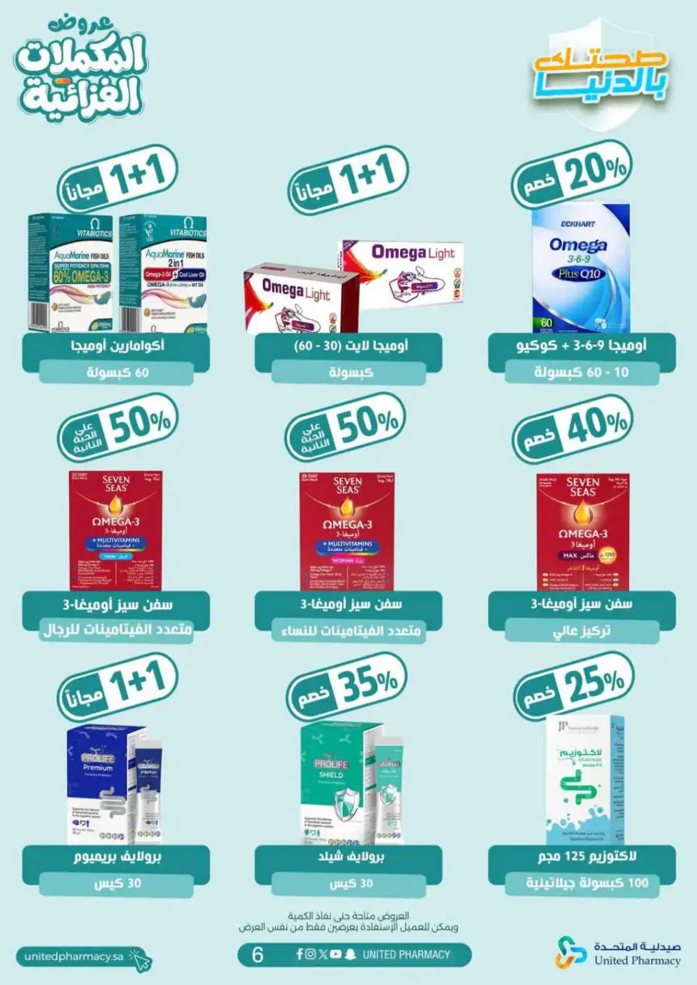 United Pharmacy Health & Wellness Deals | Vitamins Sale page 8