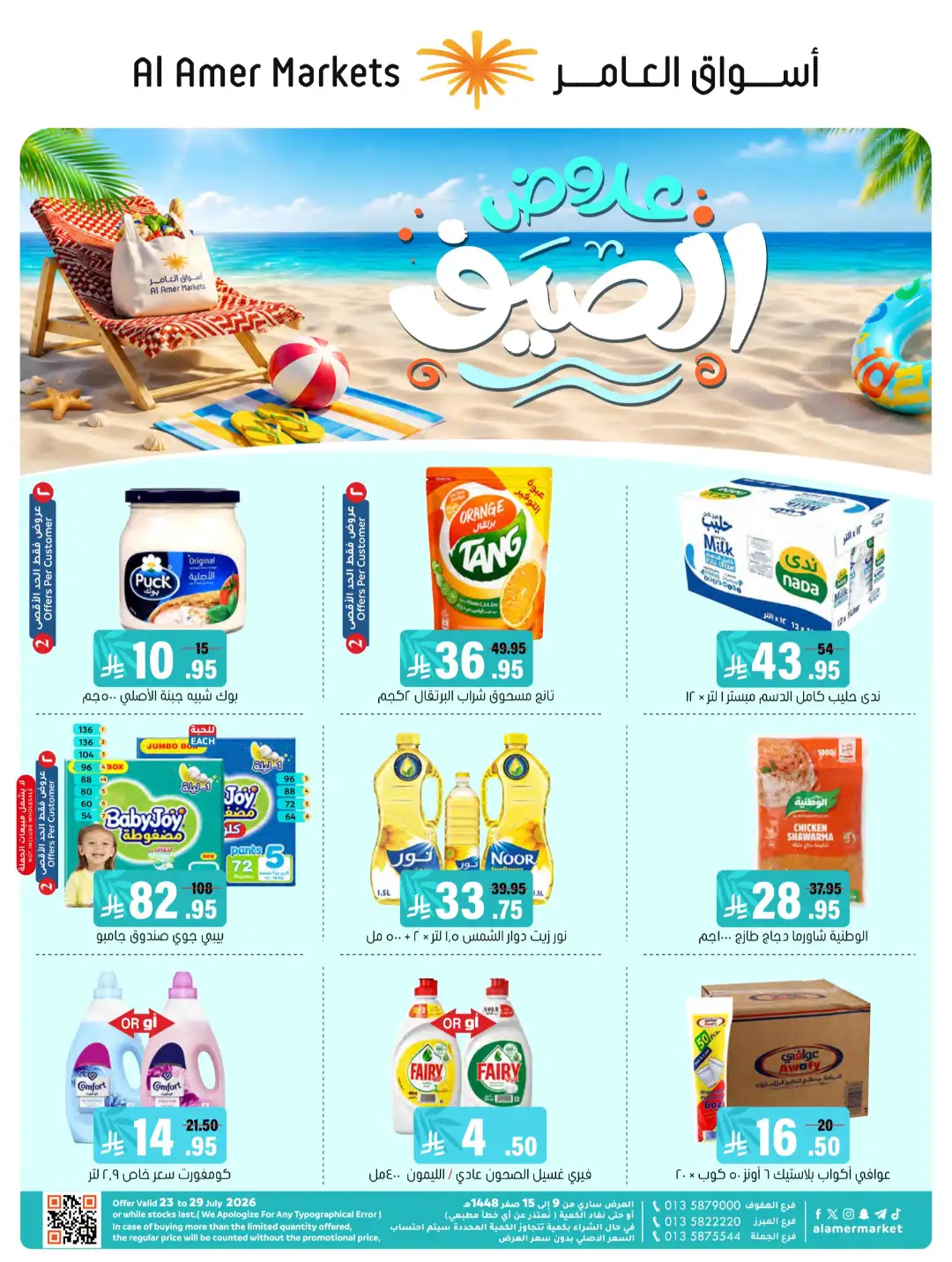 Al Amer Markets Offers KSA | Summer Sale Deals page 1