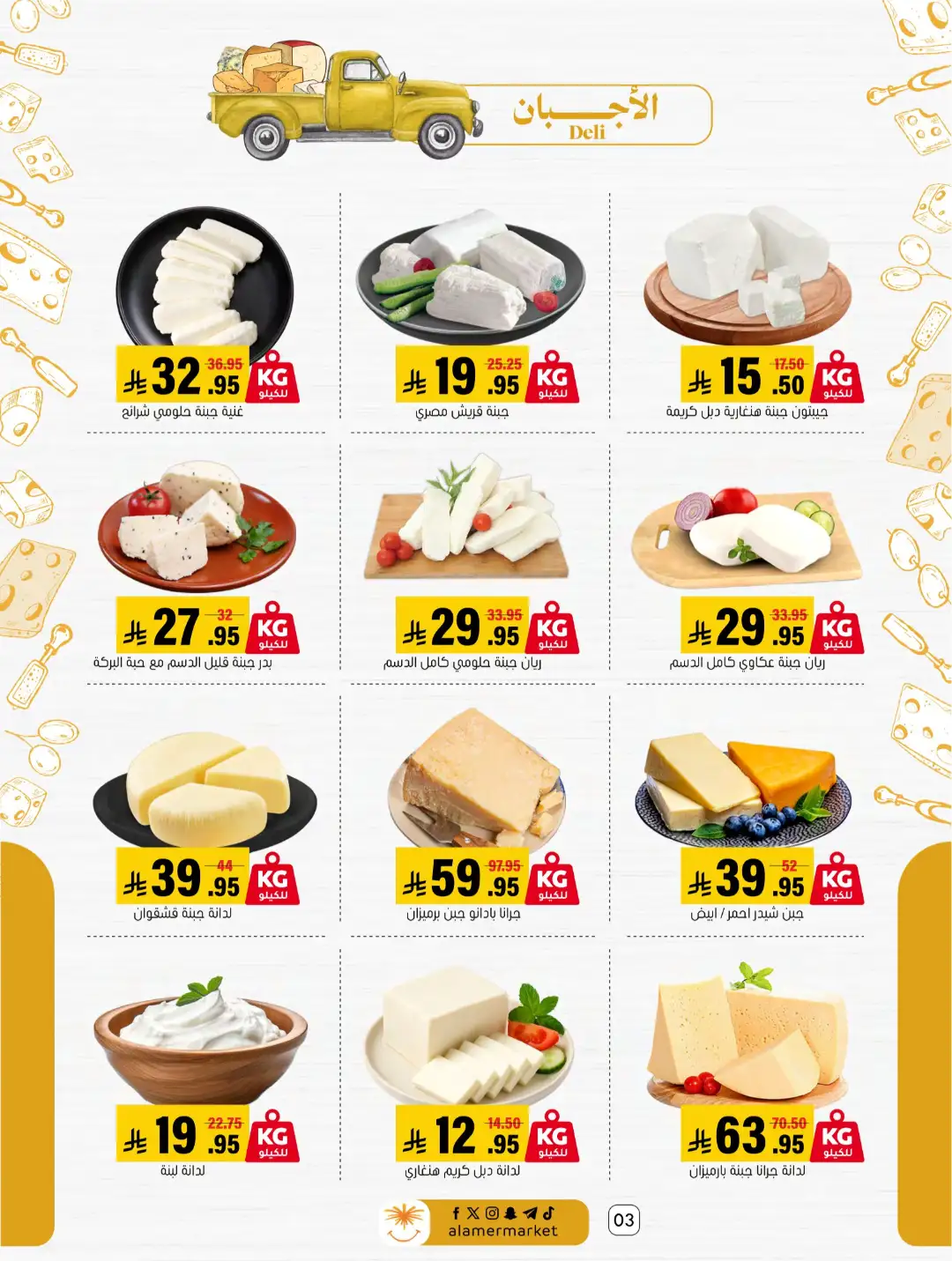 Al Amer Markets Offers KSA | Summer Sale Deals page 3