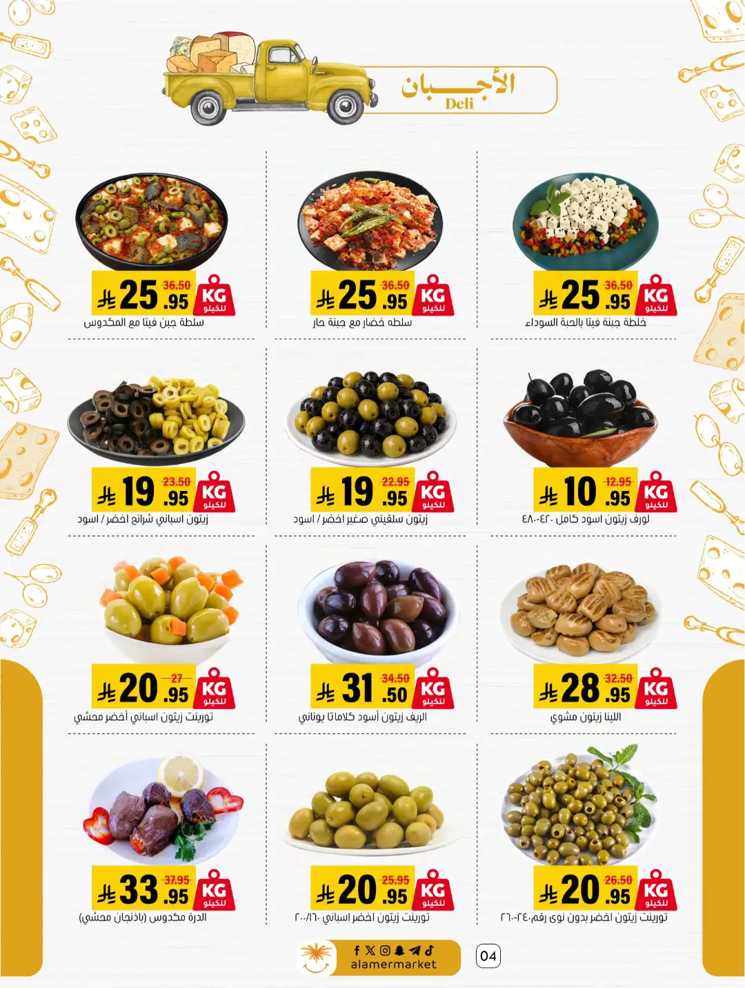 Al Amer Markets Offers KSA | Summer Sale Deals page 4