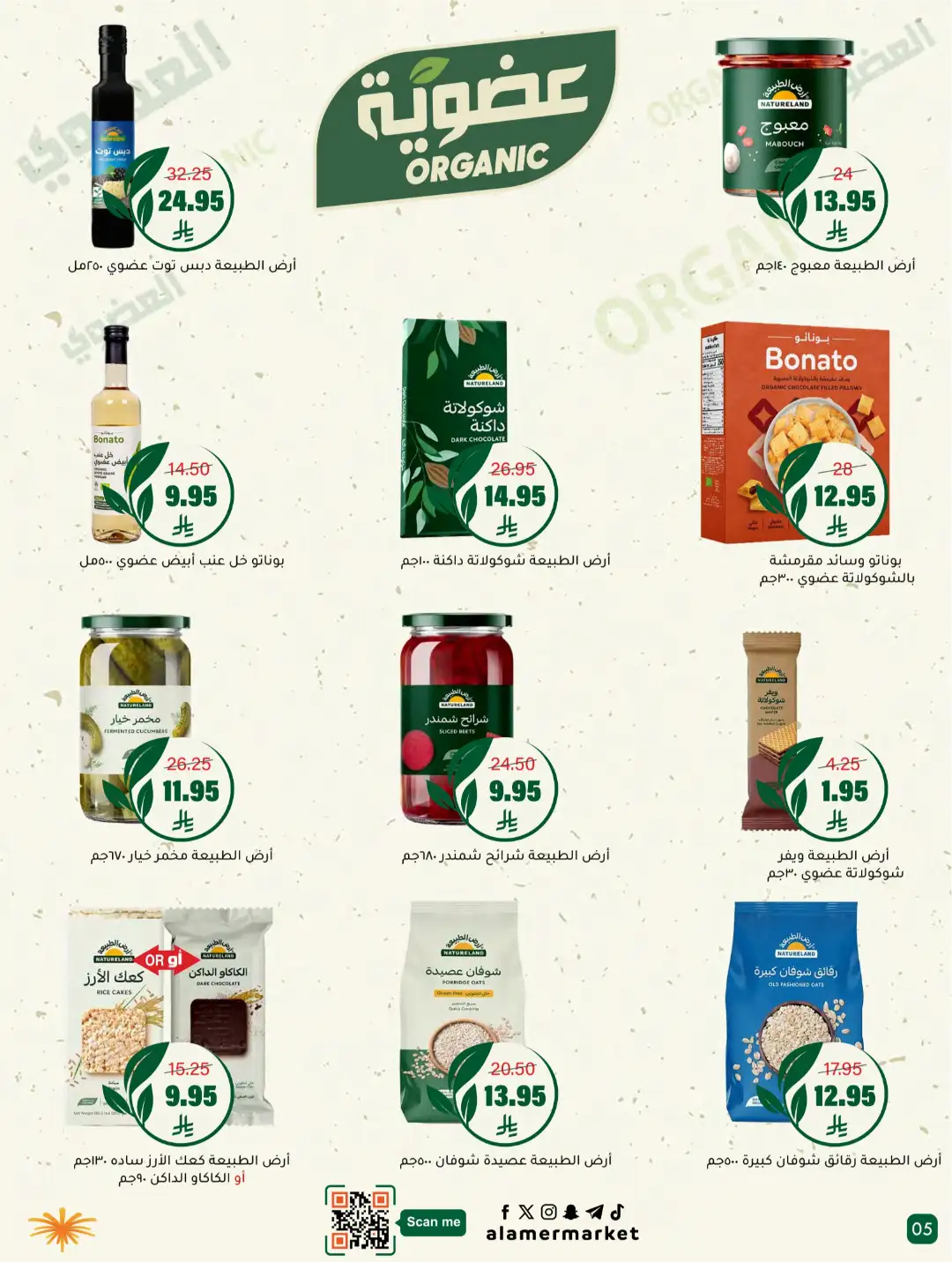 Al Amer Markets Offers KSA | Summer Sale Deals page 5