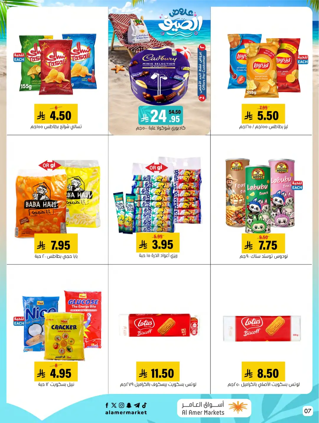 Al Amer Markets Offers KSA | Summer Sale Deals page 7