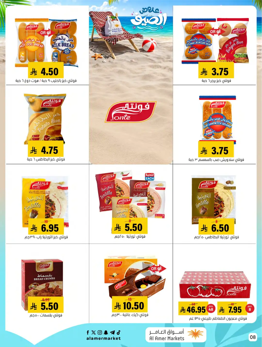 Al Amer Markets Offers KSA | Summer Sale Deals page 8