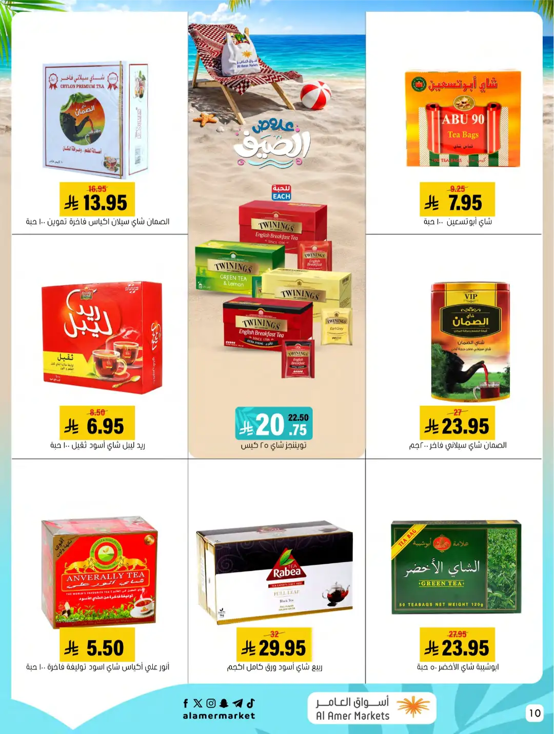 Al Amer Markets Offers KSA | Summer Sale Deals page 10