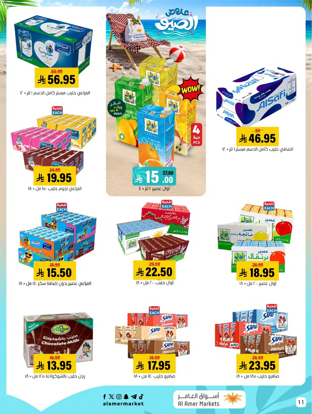 Al Amer Markets Offers KSA | Summer Sale Deals page 11
