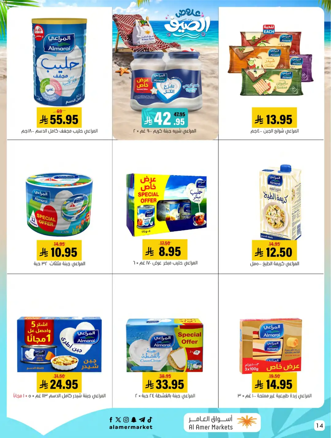 Al Amer Markets Offers KSA | Summer Sale Deals page 14