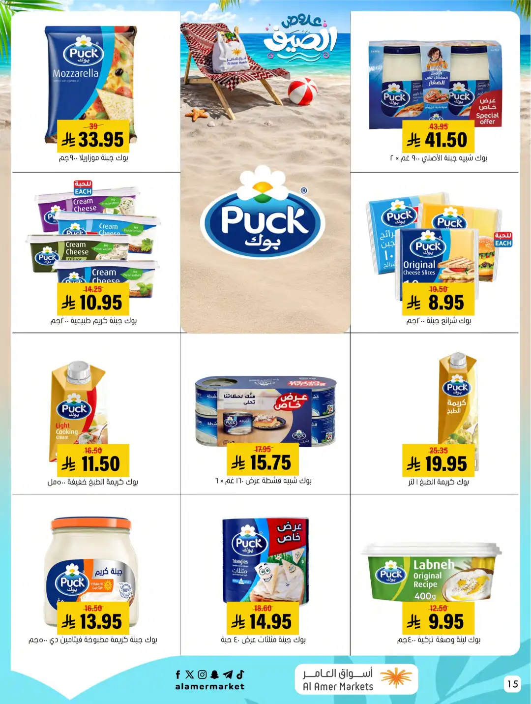 Al Amer Markets Offers KSA | Summer Sale Deals page 15