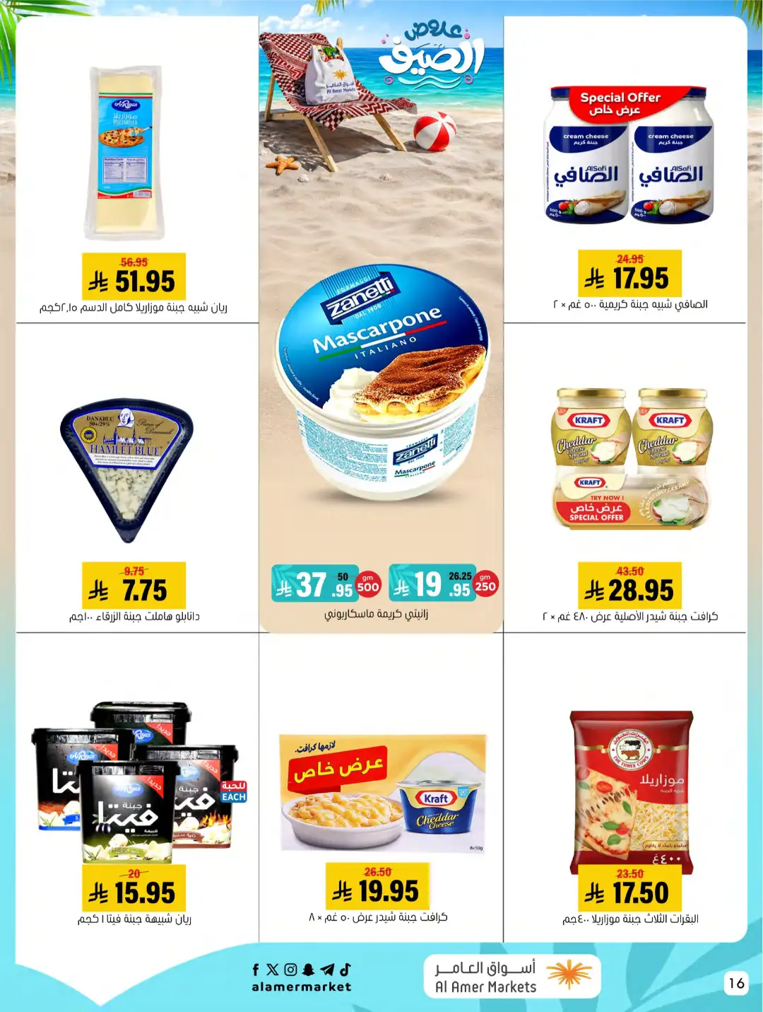 Al Amer Markets Offers KSA | Summer Sale Deals page 16