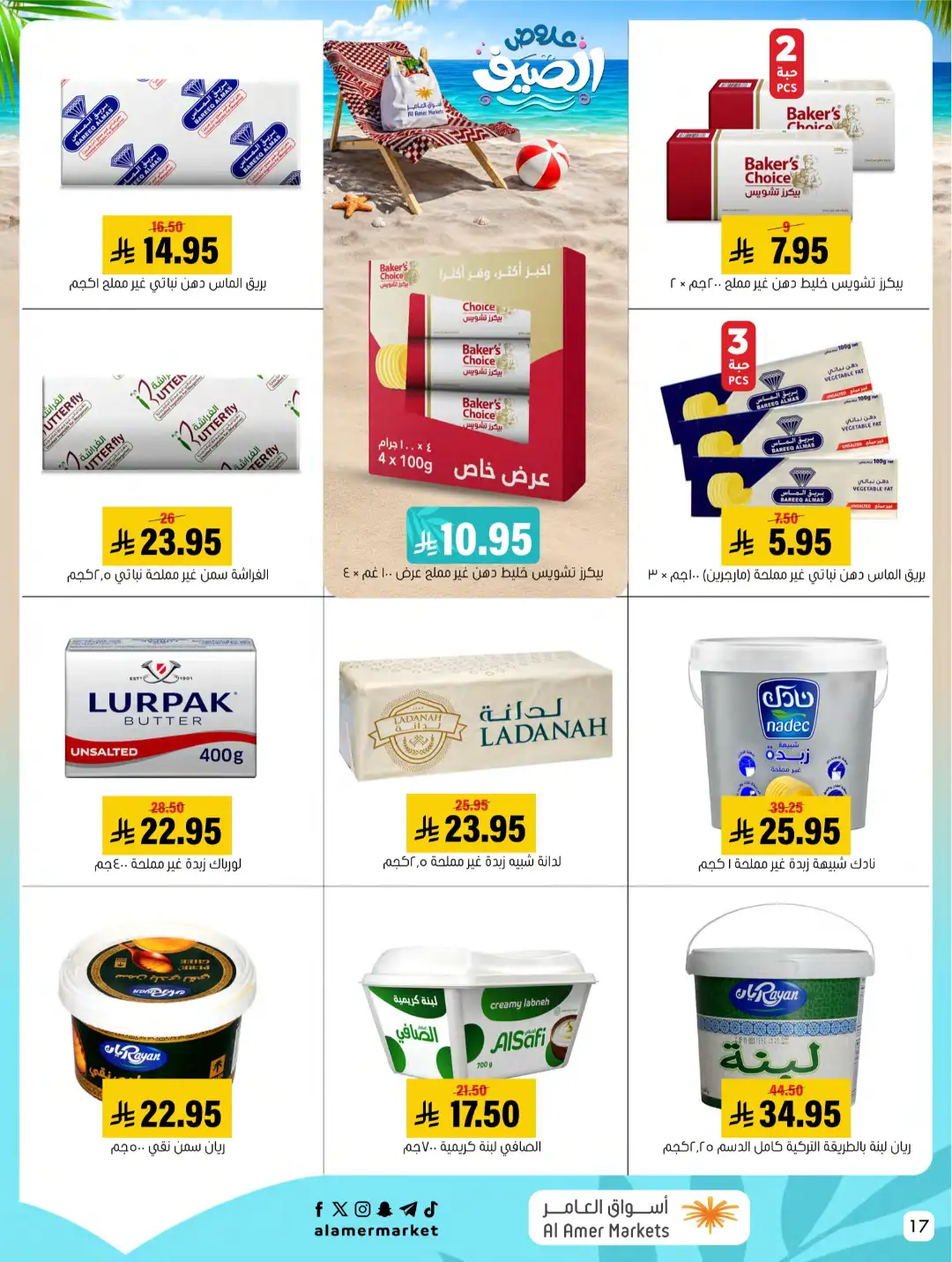 Al Amer Markets Offers KSA | Summer Sale Deals page 17