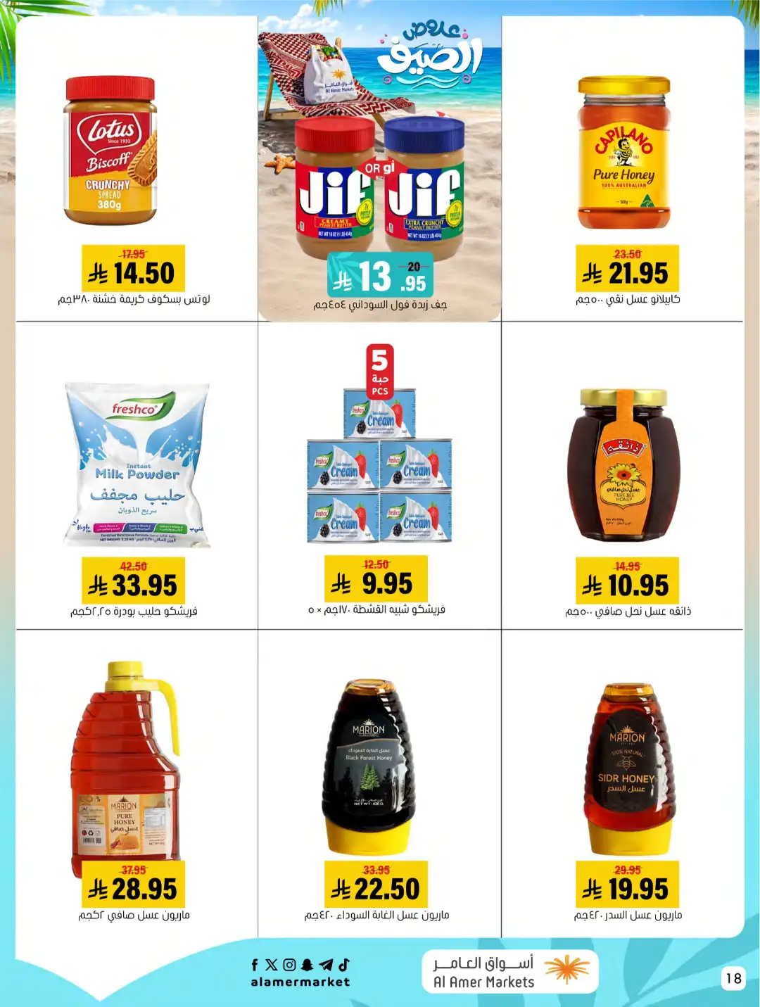 Al Amer Markets Offers KSA | Summer Sale Deals page 18