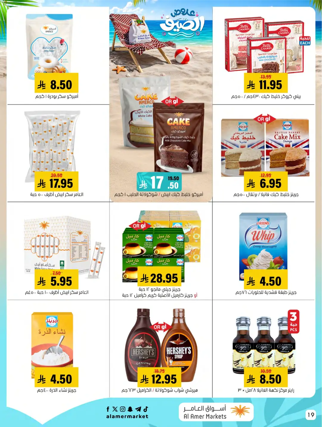 Al Amer Markets Offers KSA | Summer Sale Deals page 19