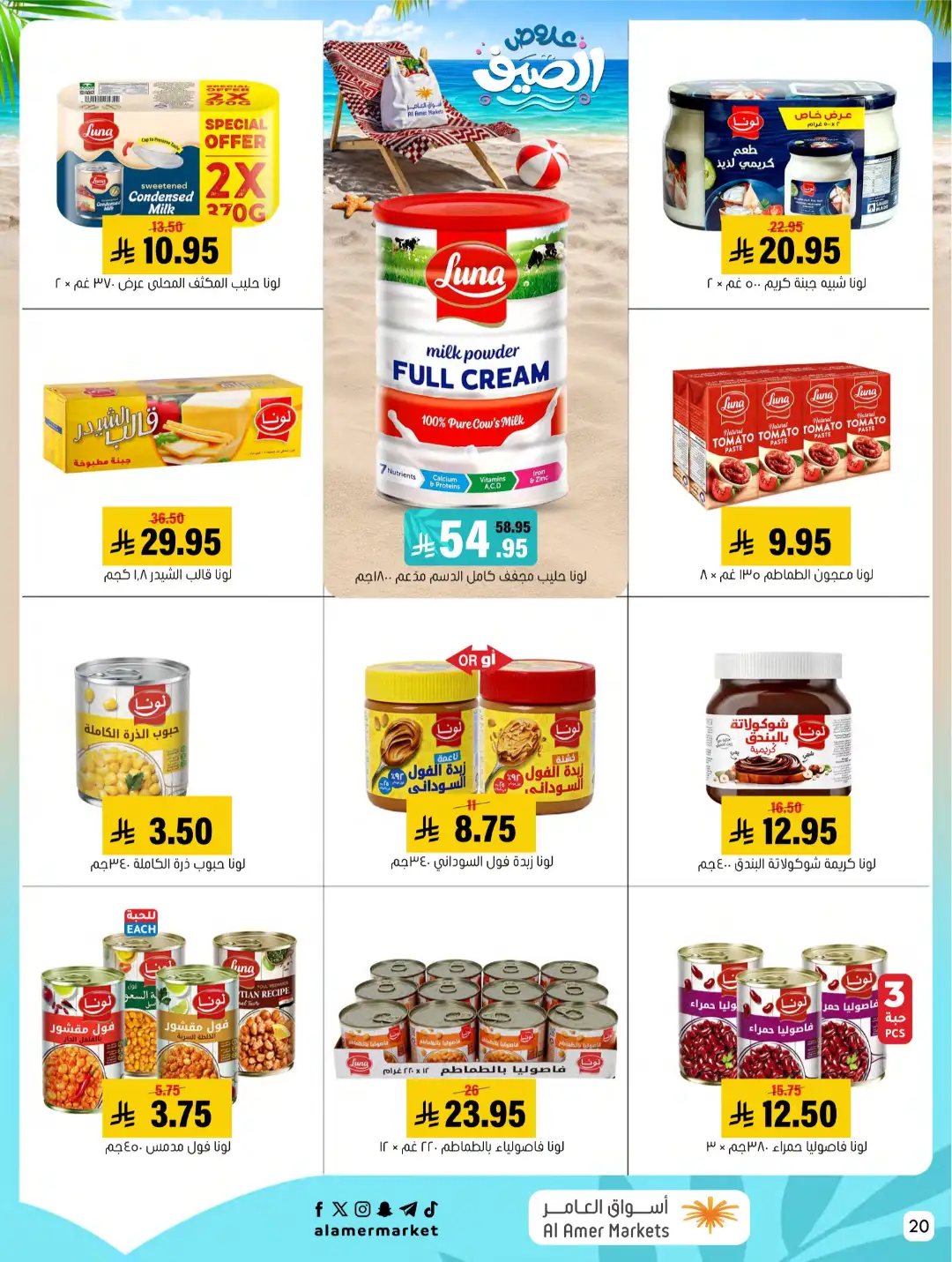 Al Amer Markets Offers KSA | Summer Sale Deals page 20