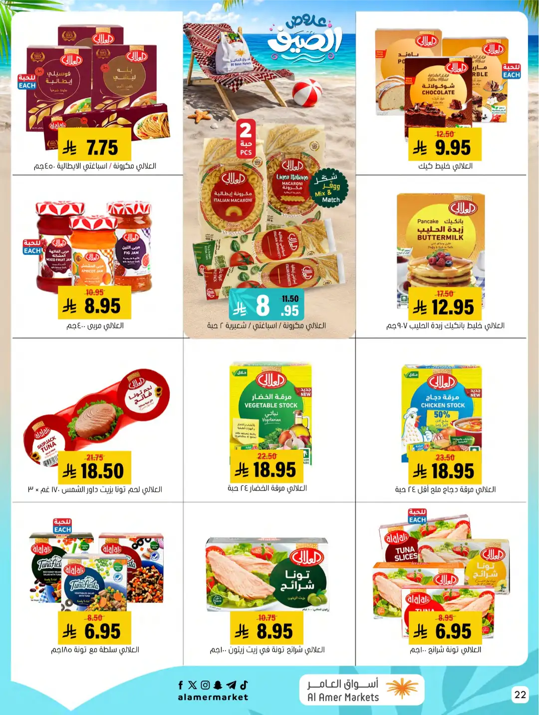 Al Amer Markets Offers KSA | Summer Sale Deals page 22