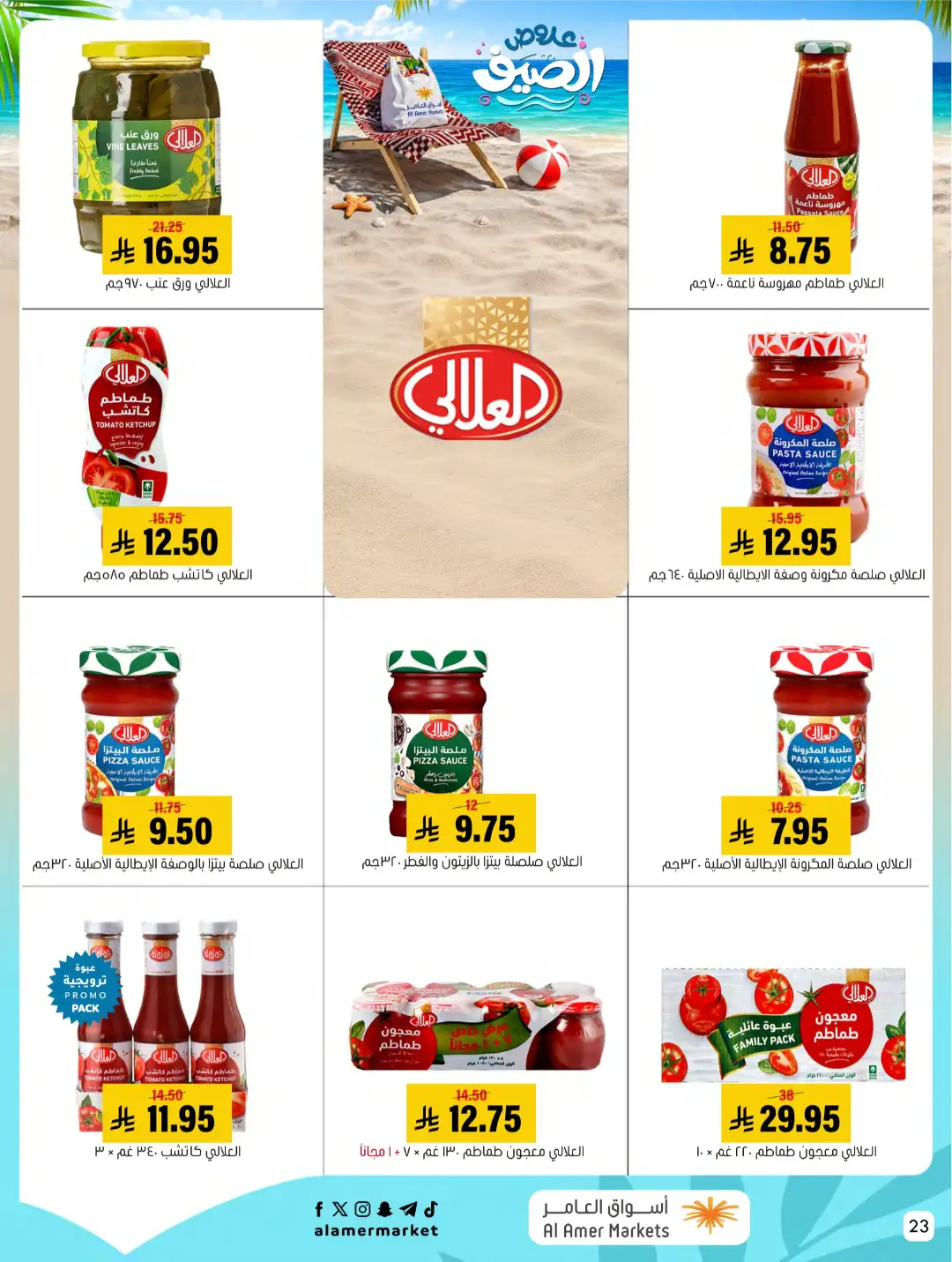 Al Amer Markets Offers KSA | Summer Sale Deals page 23