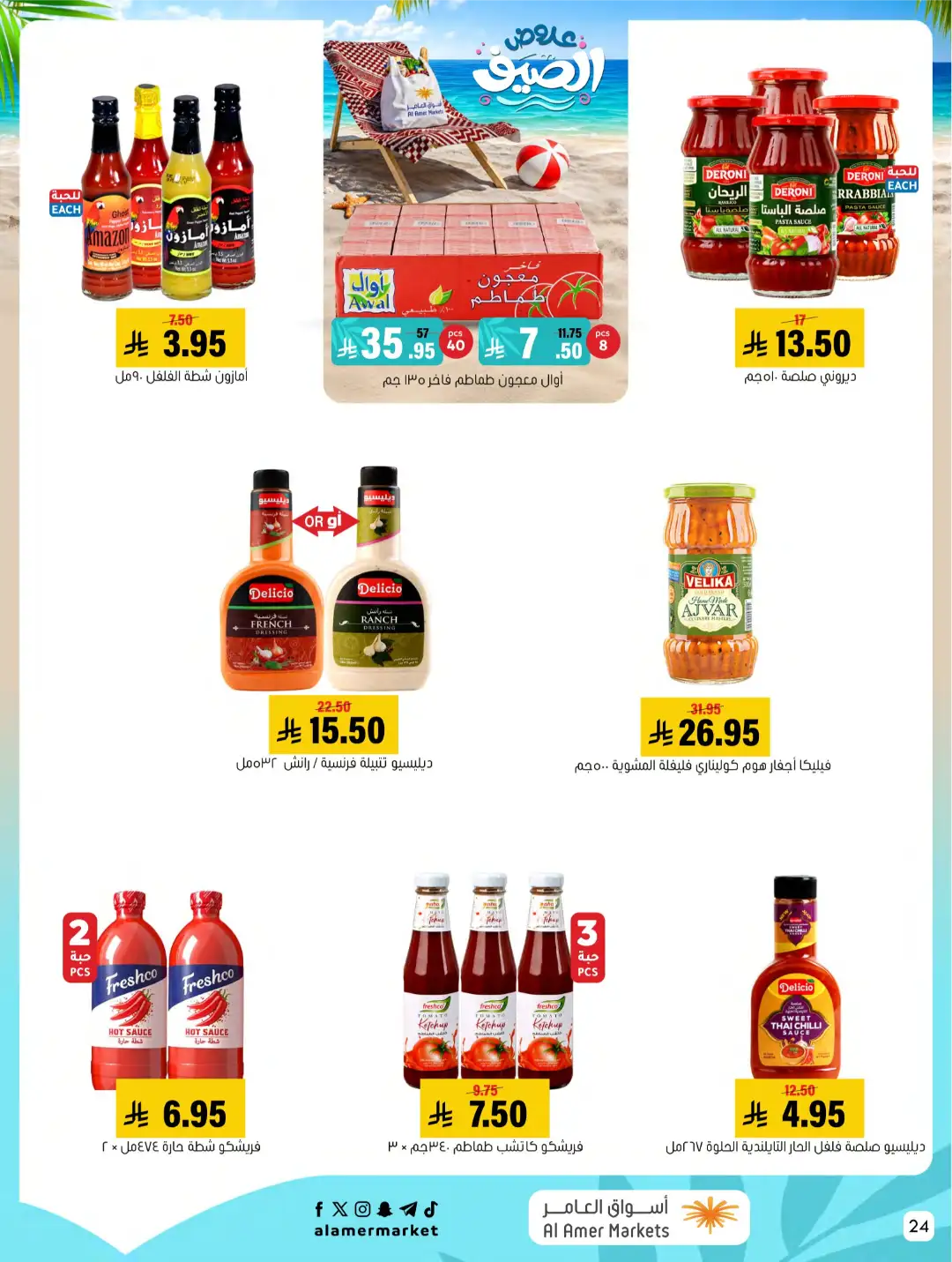 Al Amer Markets Offers KSA | Summer Sale Deals page 24