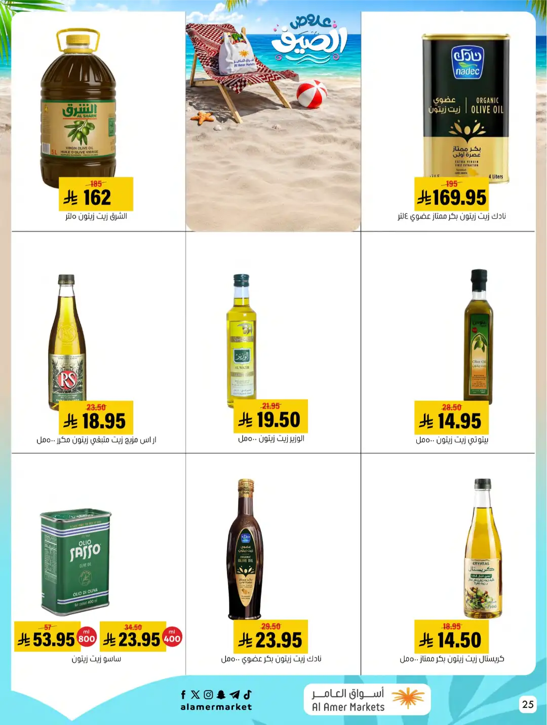 Al Amer Markets Offers KSA | Summer Sale Deals page 25