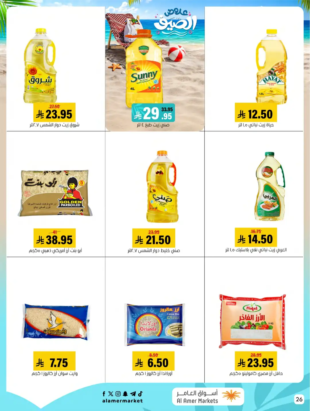Al Amer Markets Offers KSA | Summer Sale Deals page 26