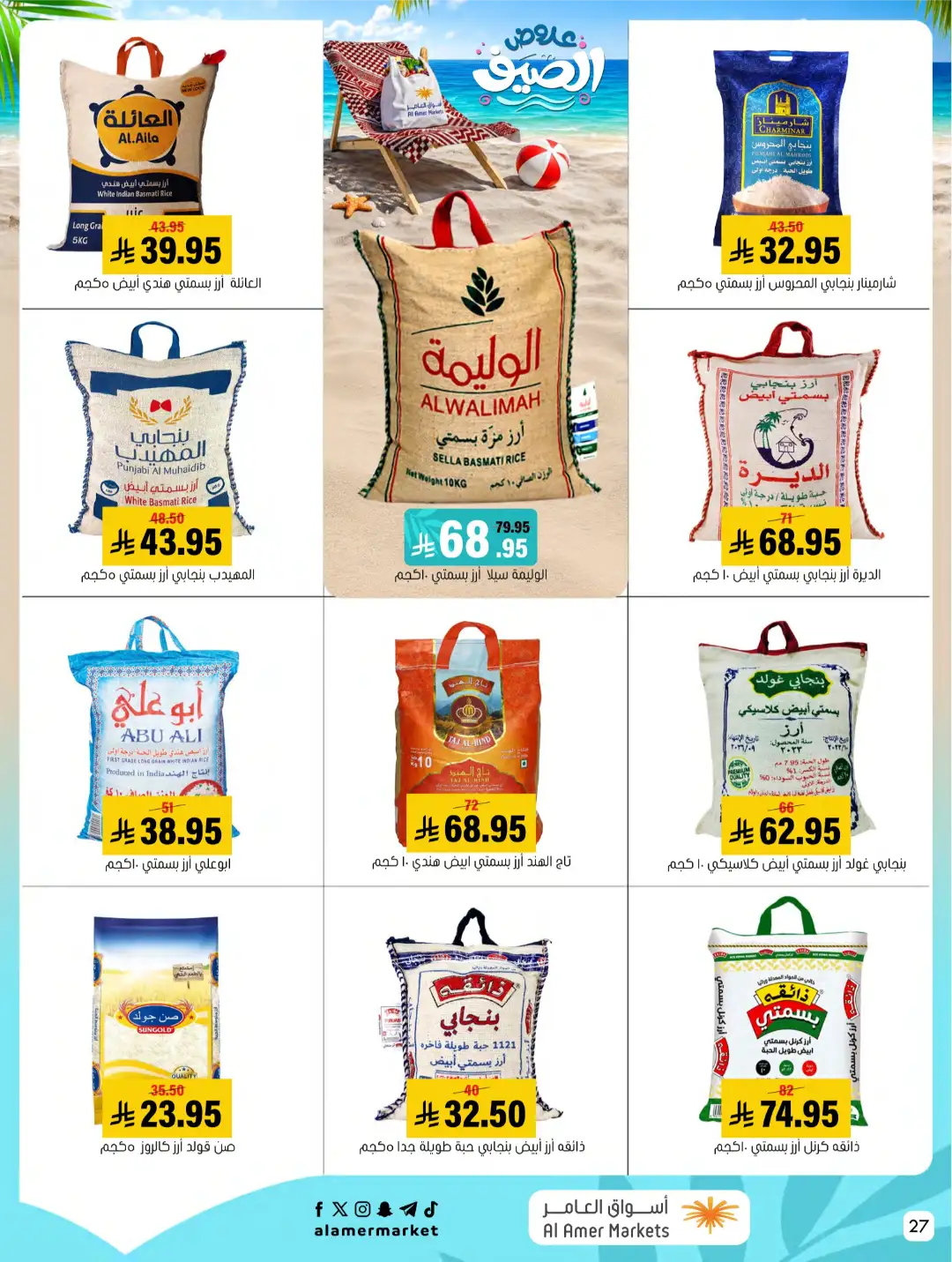 Al Amer Markets Offers KSA | Summer Sale Deals page 27