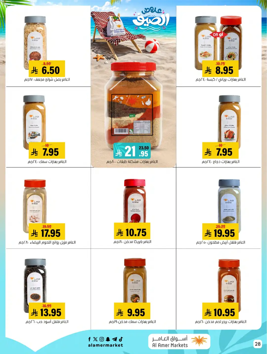 Al Amer Markets Offers KSA | Summer Sale Deals page 28
