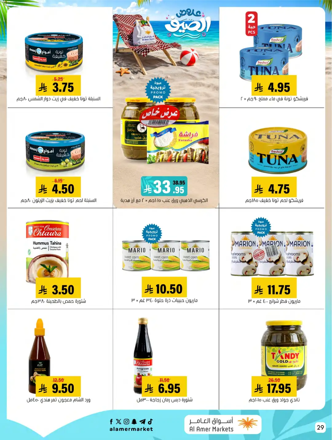 Al Amer Markets Offers KSA | Summer Sale Deals page 29