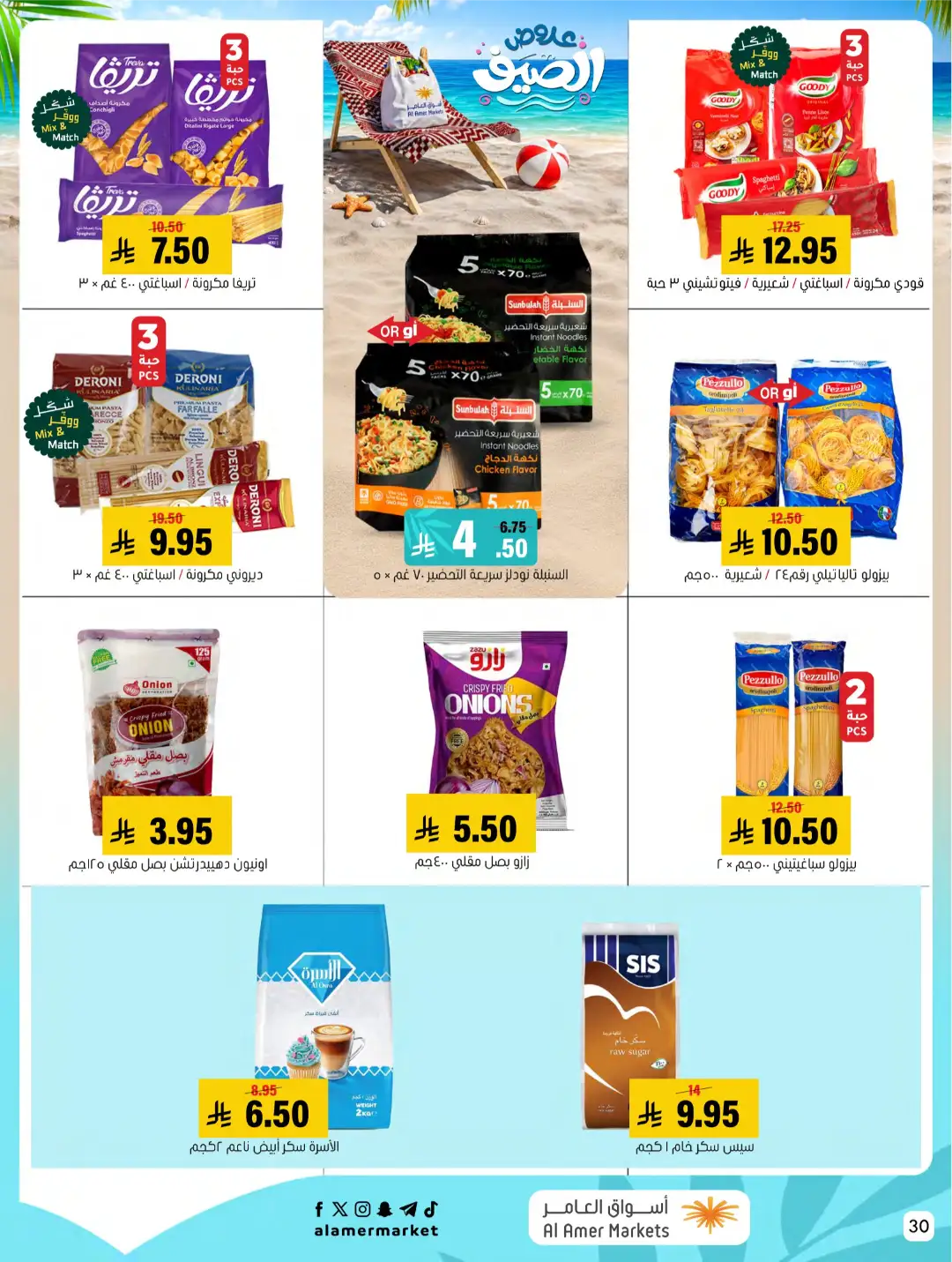 Al Amer Markets Offers KSA | Summer Sale Deals page 30